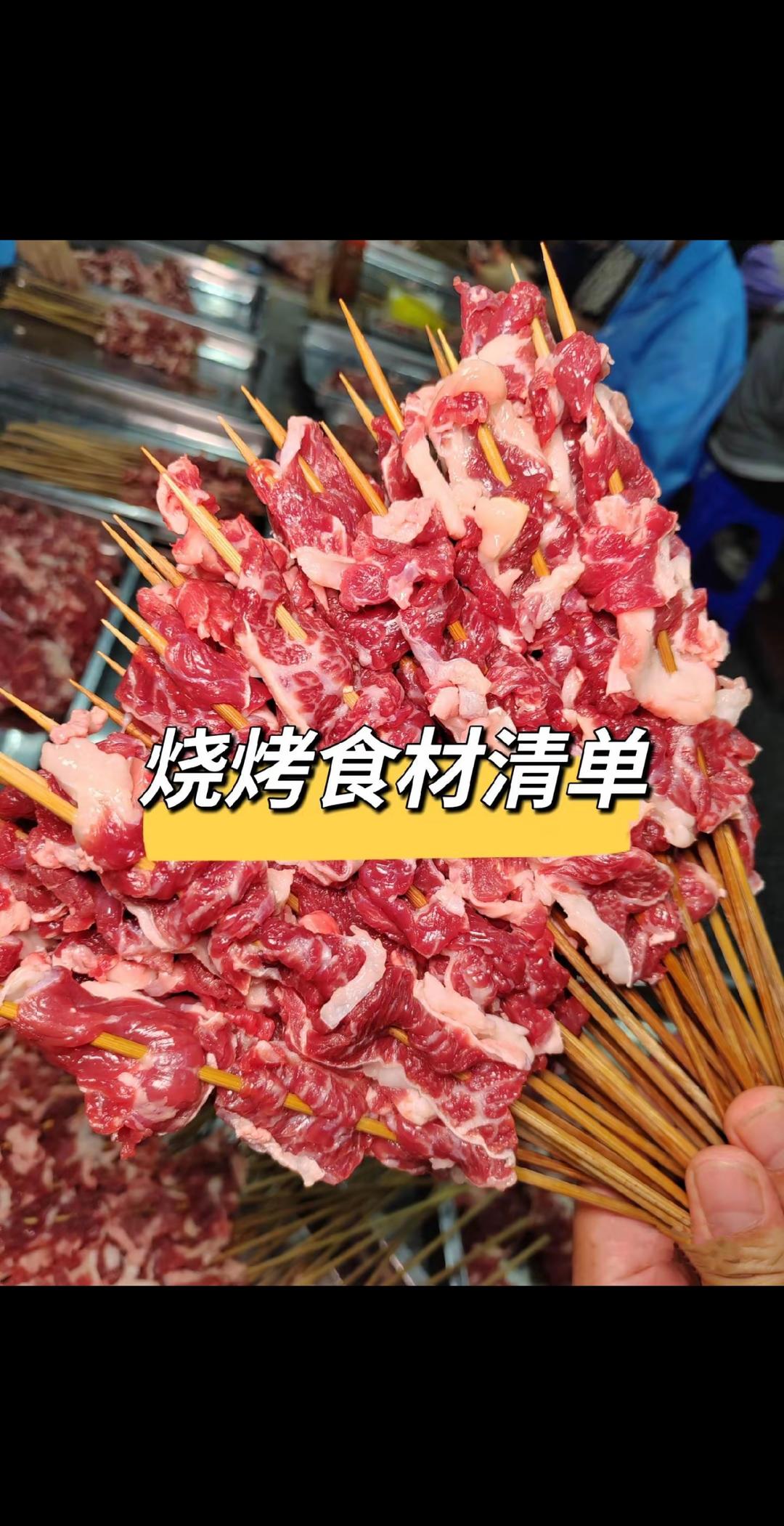 烧烤食材的做法