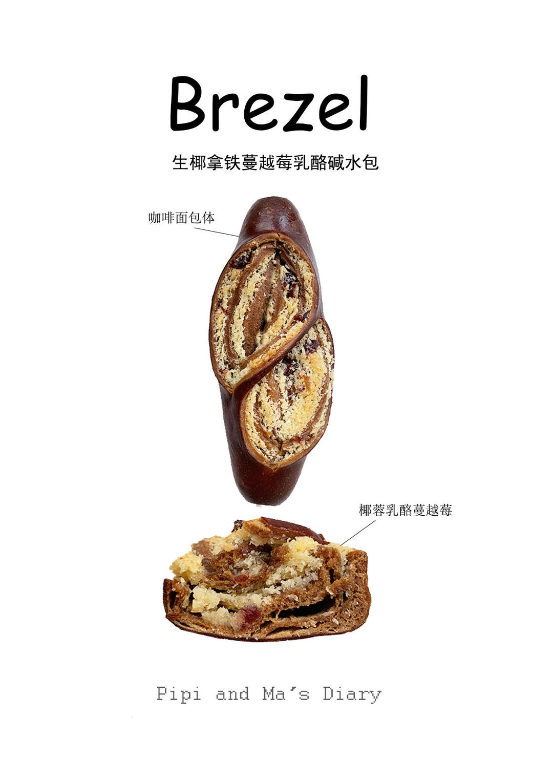 生椰拿铁乳酪蔓越莓碱水包的做法