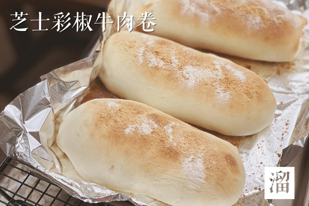 暴风好吃！芝士多到会拉丝的溜记彩椒牛肉卷
