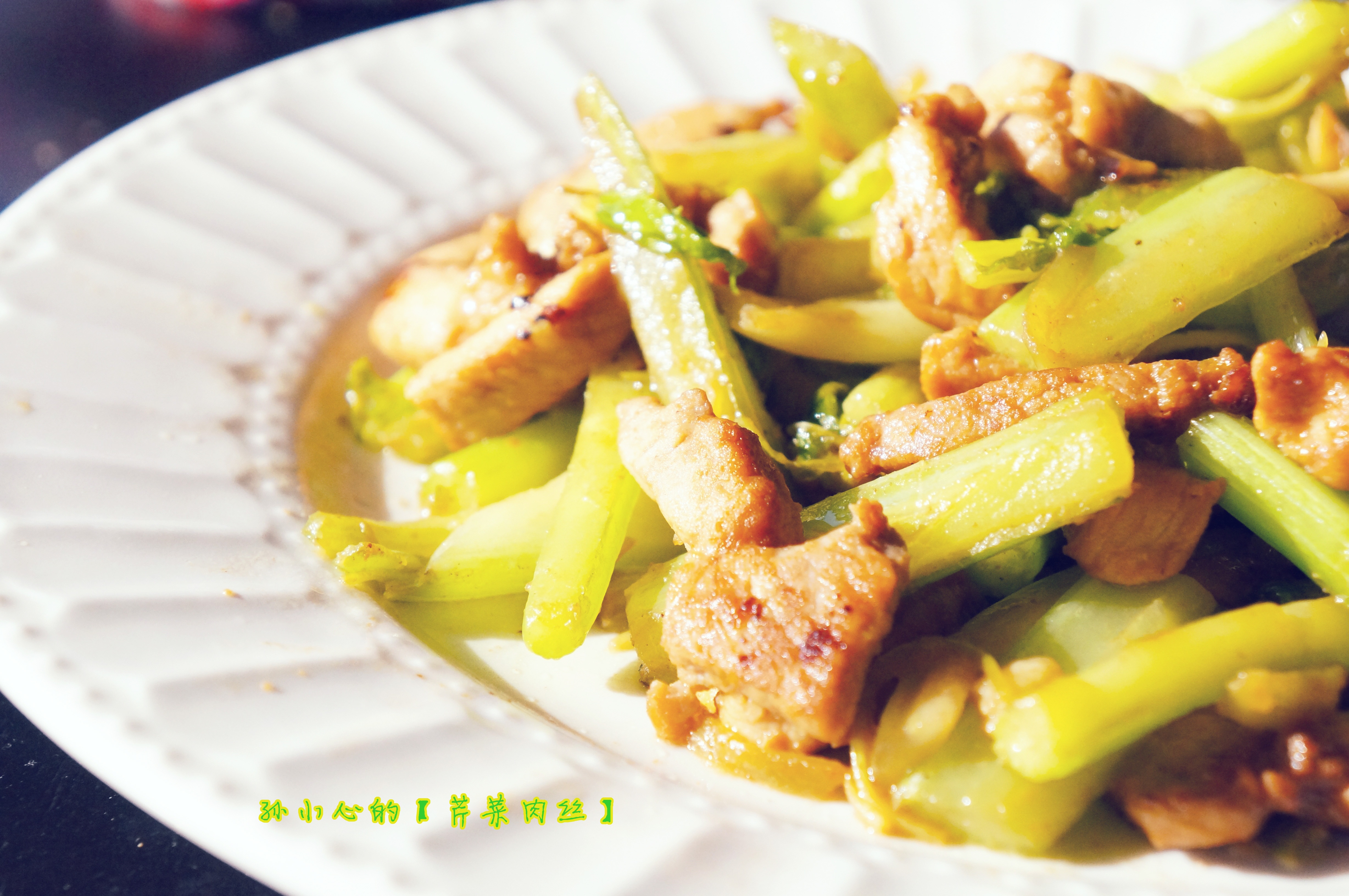 芹菜肉丝