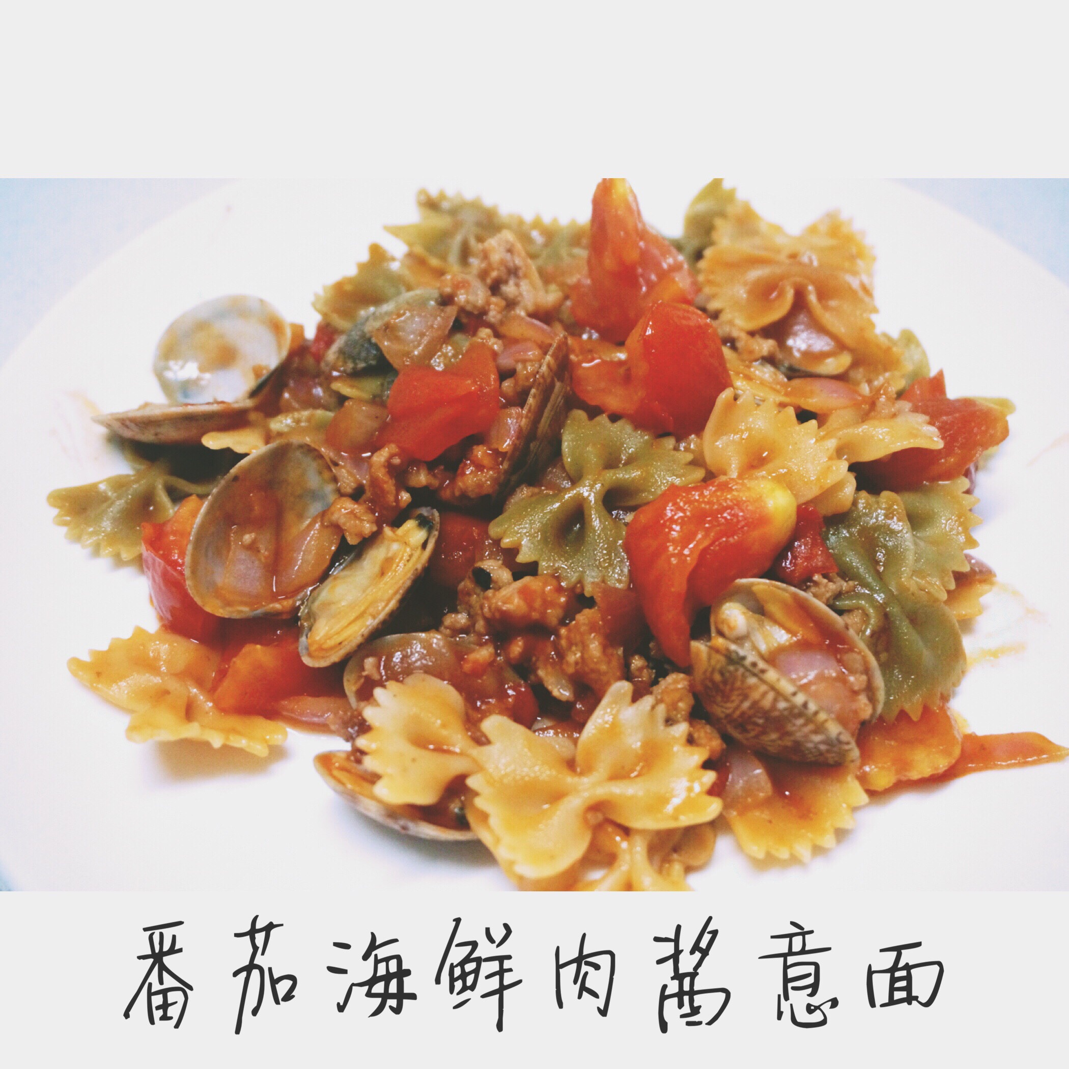 番茄肉酱意大利面