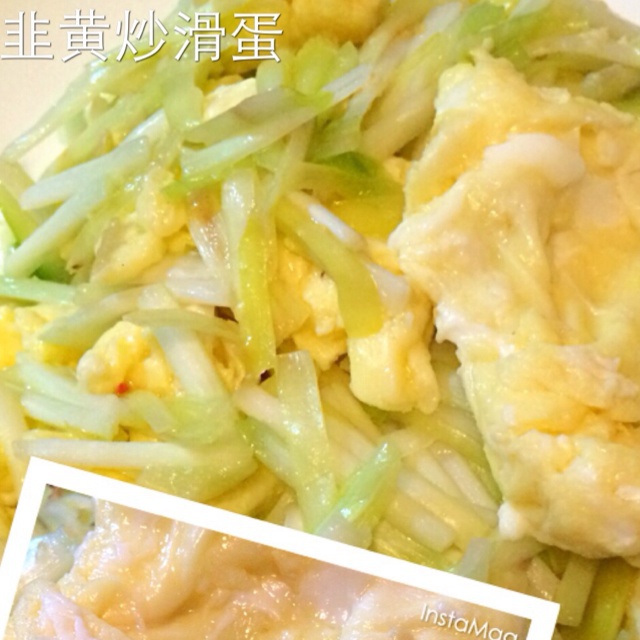 韭黄炒滑蛋