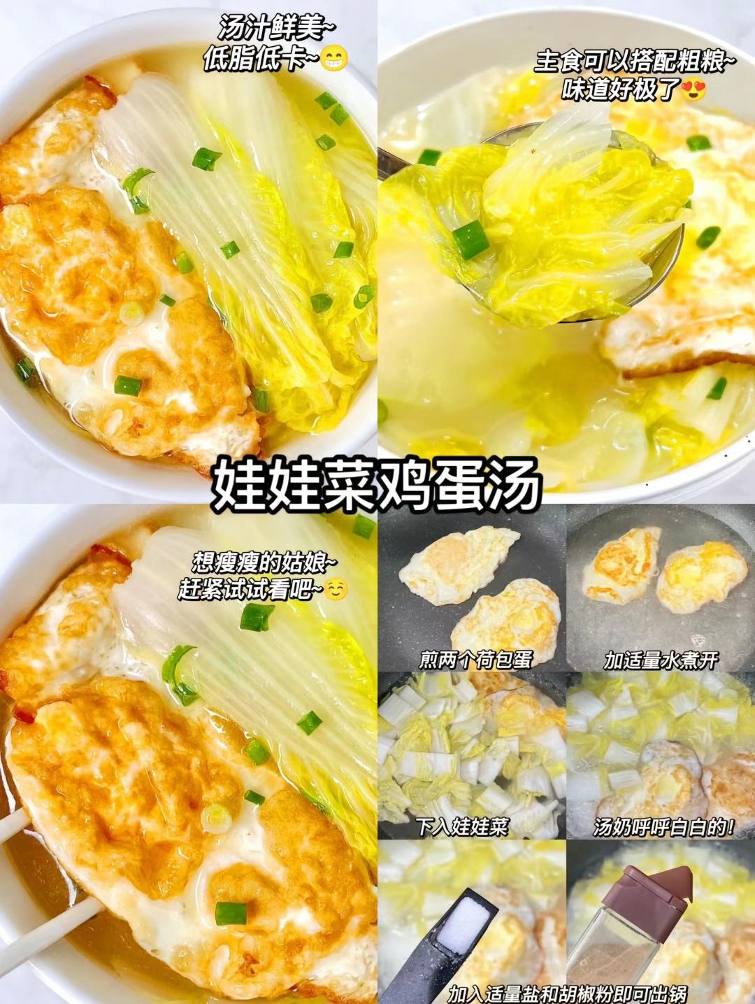 娃娃菜鸡蛋汤的做法