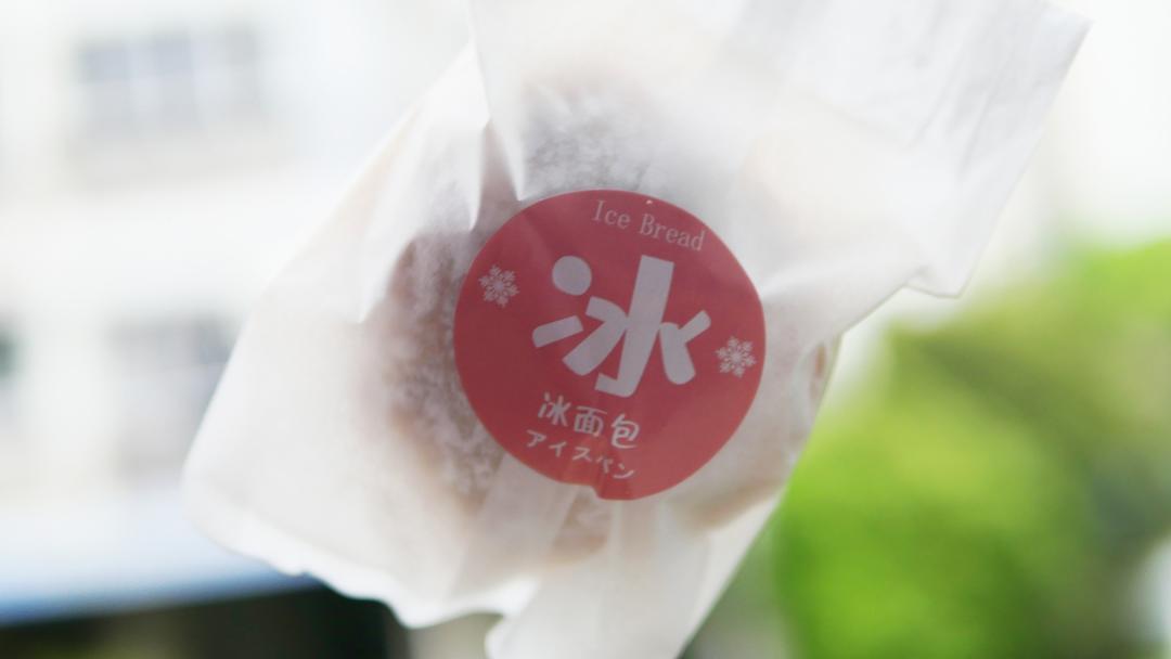 网红日式冰面包|五种口味|冰淇淋口感|夏日必备