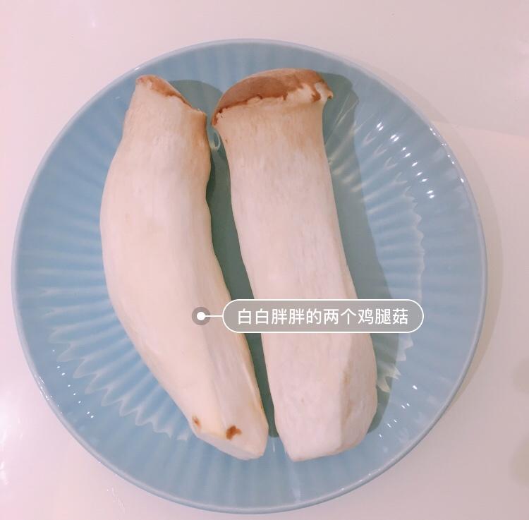 有肉肉口感的蔬菜-杏鲍菇的做法 步骤1