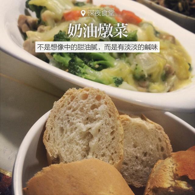 奶油炖菜———致敬《深夜食堂》