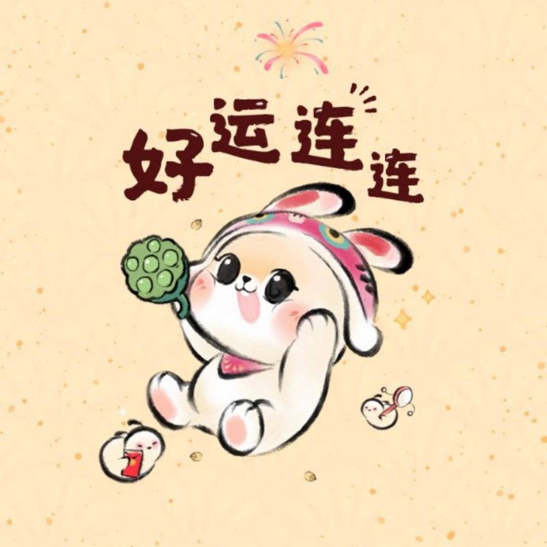 好运连l