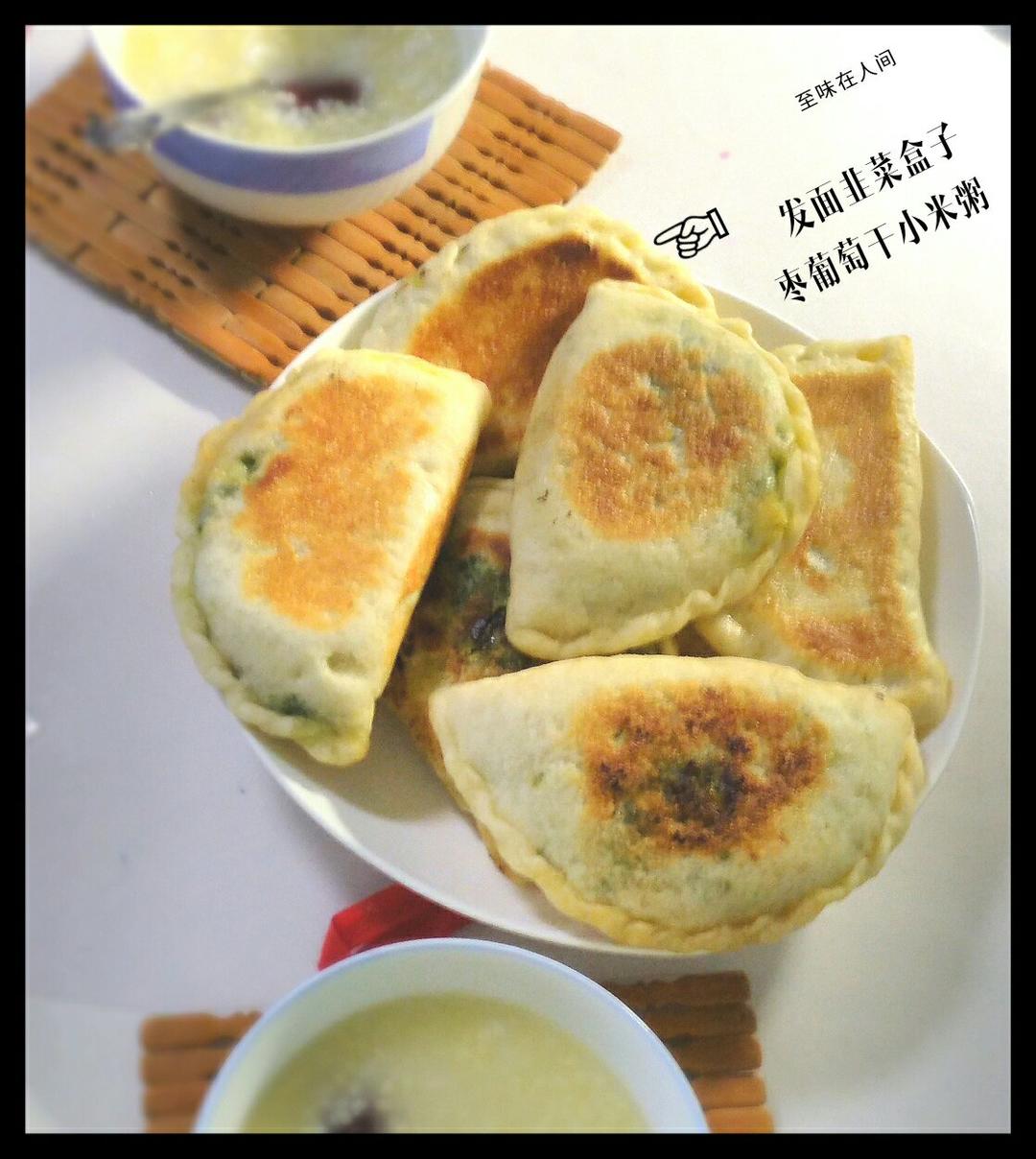 发面韭菜盒子