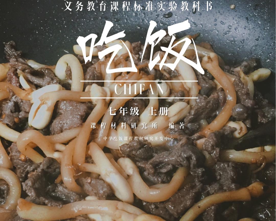 花生芽炒牛肉的做法