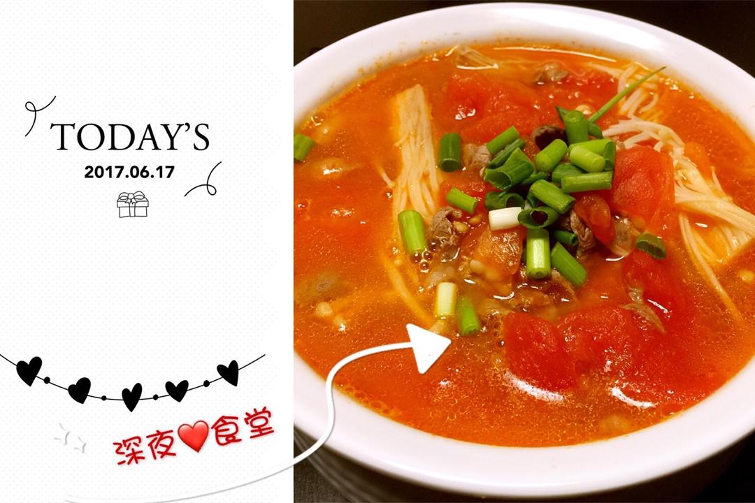 金针菇肥牛番茄锅