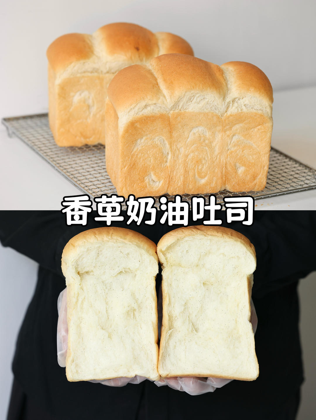 香草淡奶油吐司｜油润好吃