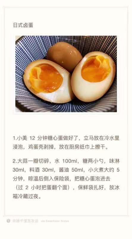 小美-日式溏心蛋茶鸡蛋