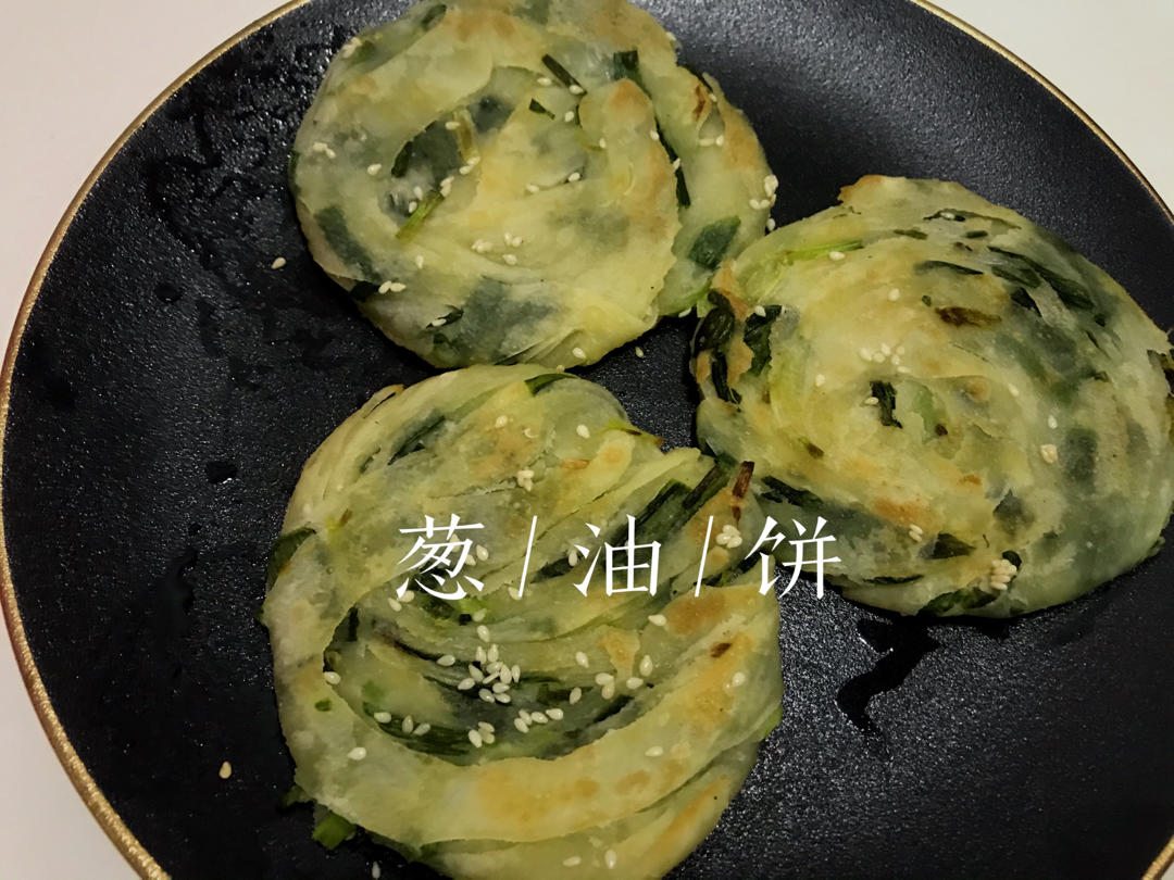 葱油饼￨最香酥
