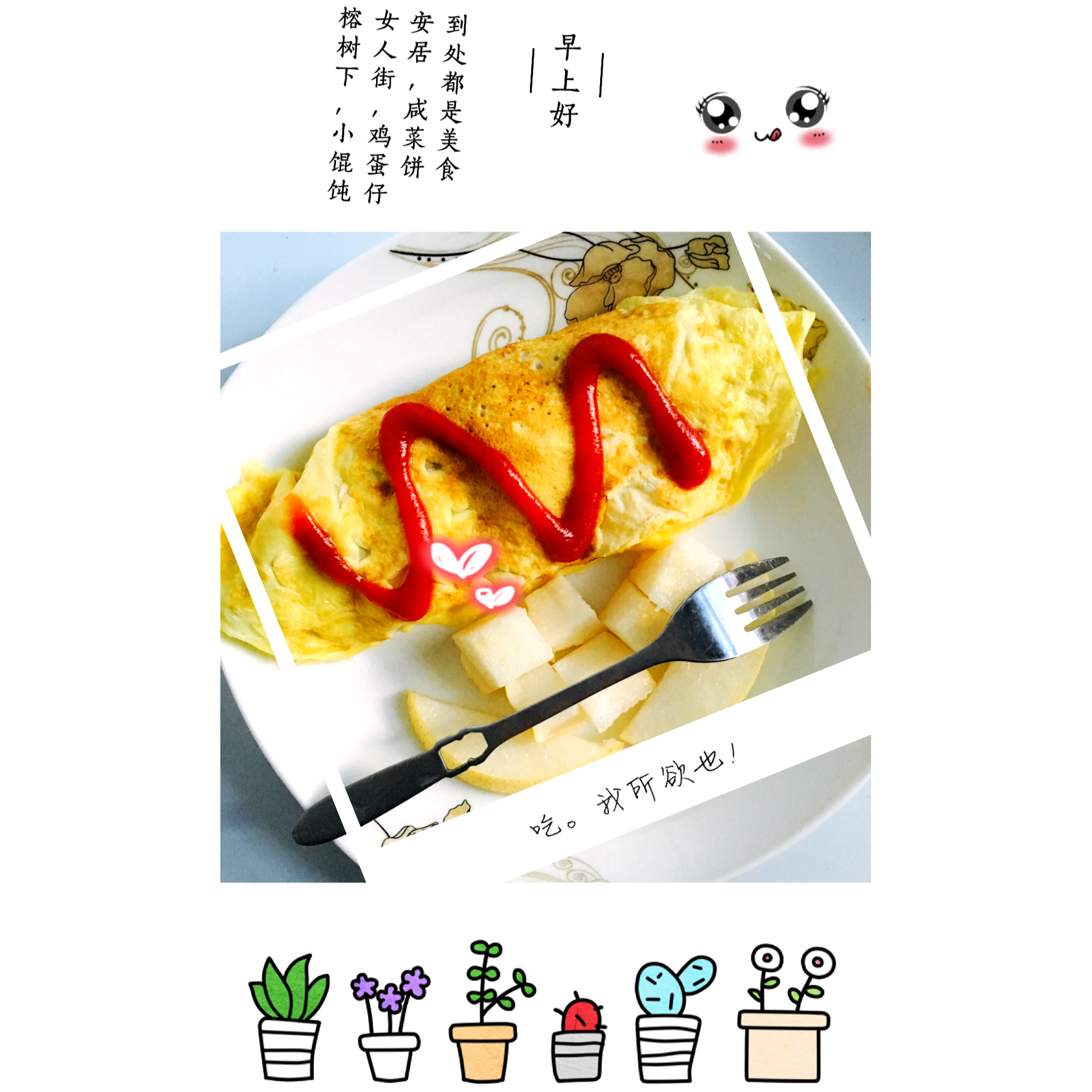 屋塔房王世子之蛋包饭