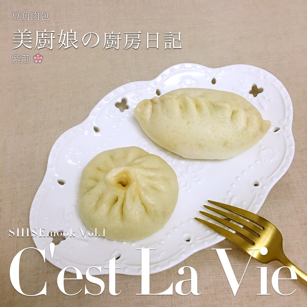 肉末豆角玉米面包子