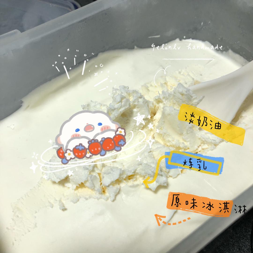 冰淇凌呀的做法