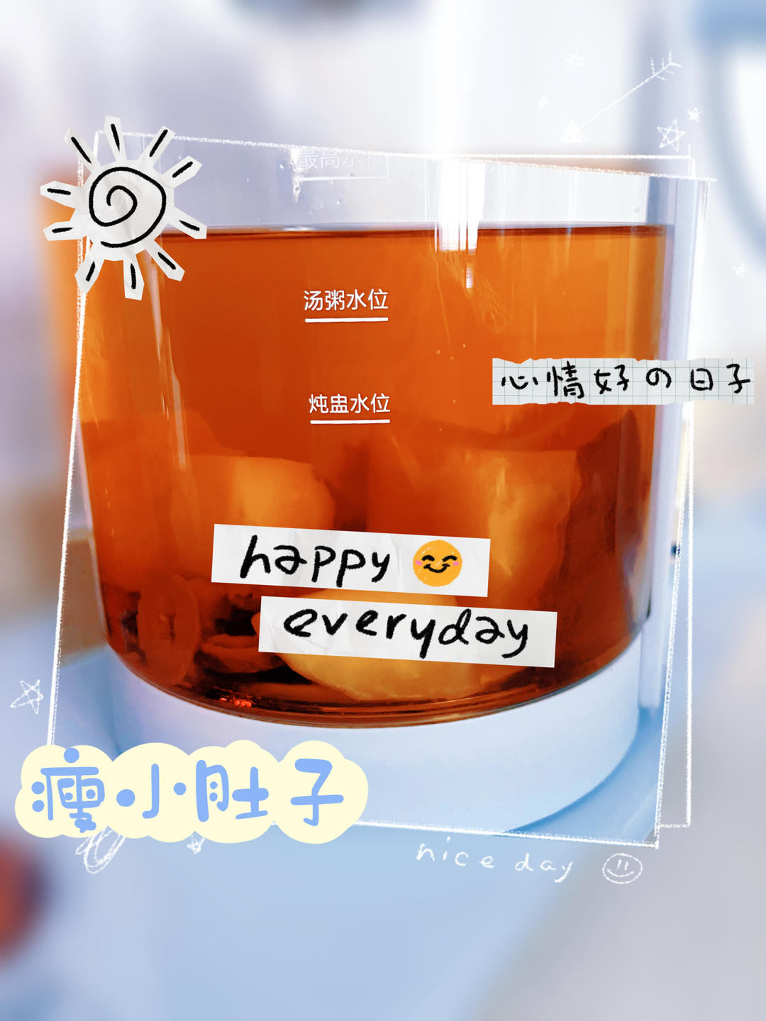 瘦小肚子｜苹果山楂陈皮水（养生壶）