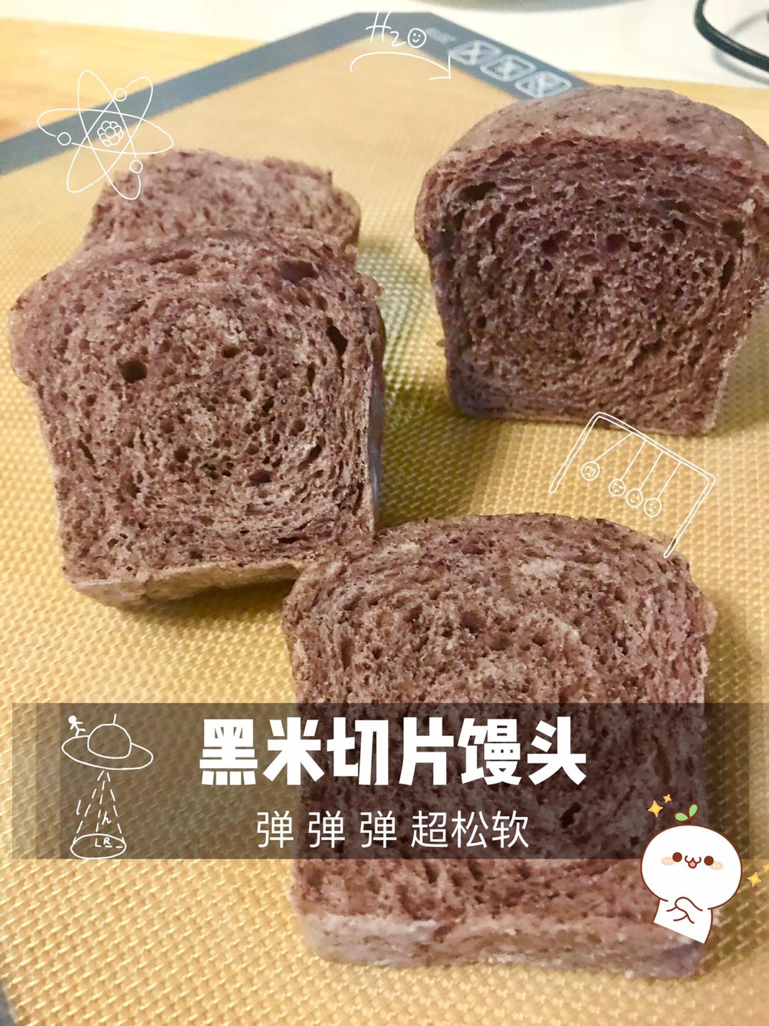 米香Q弹的黑米馒头切片（小宝宝可吃）的做法