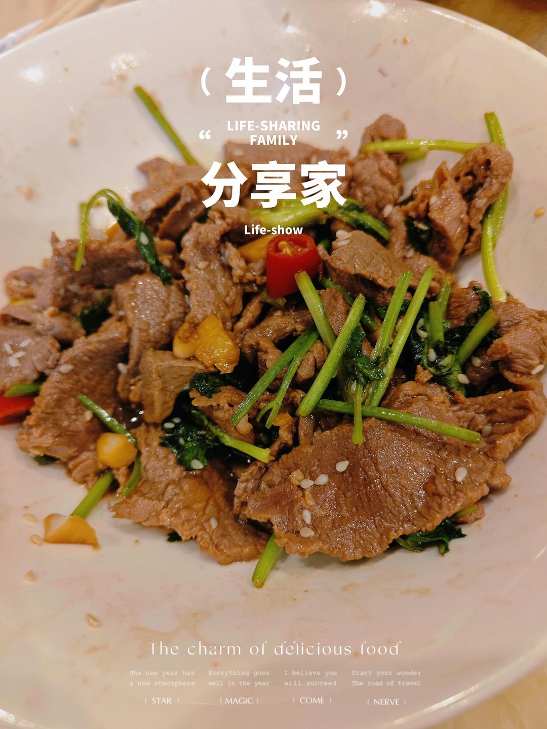凉拌香菜牛肉