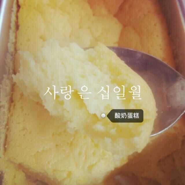 超软的~酸奶蛋糕