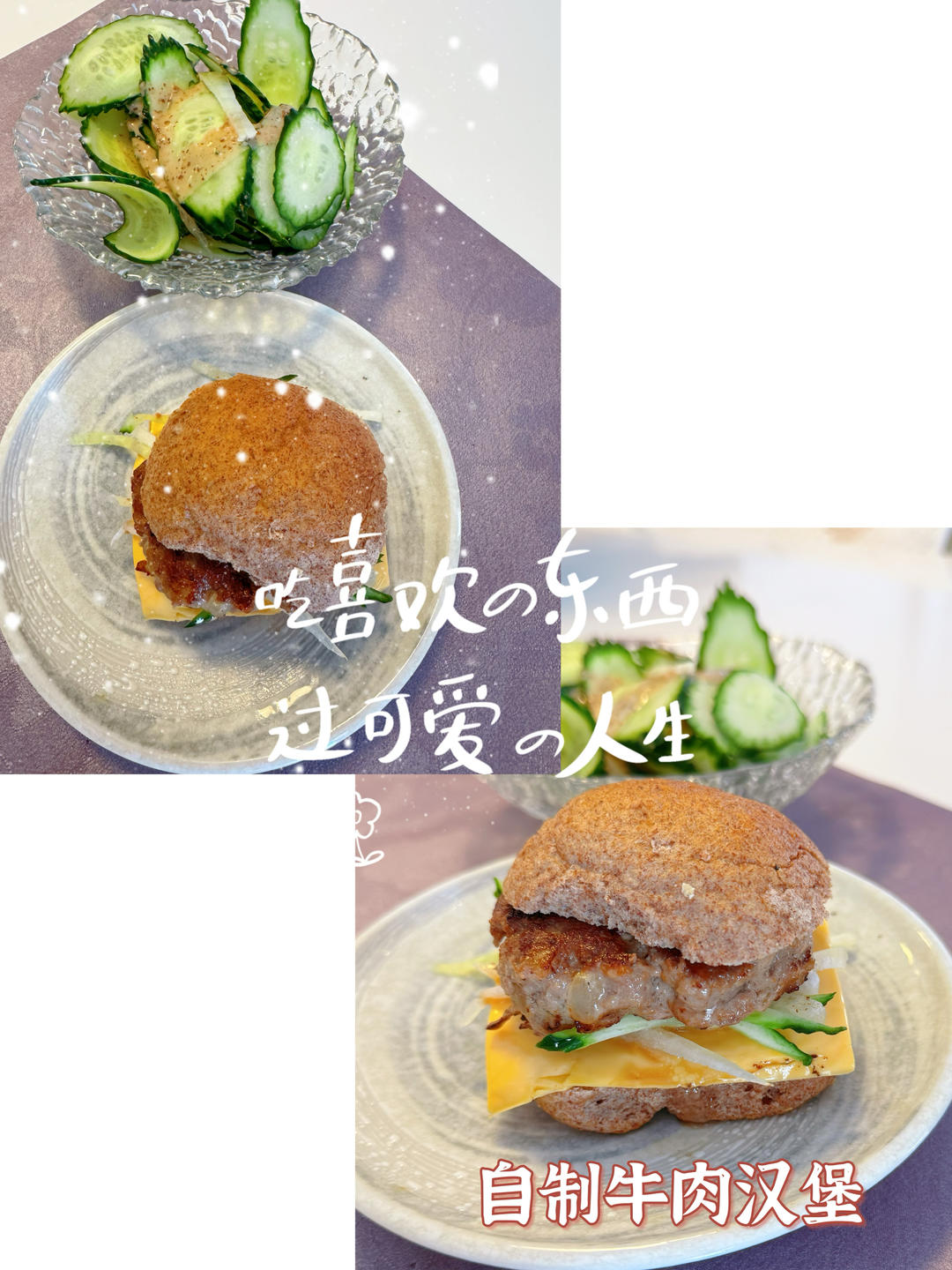 鲜嫩多汁牛肉饼