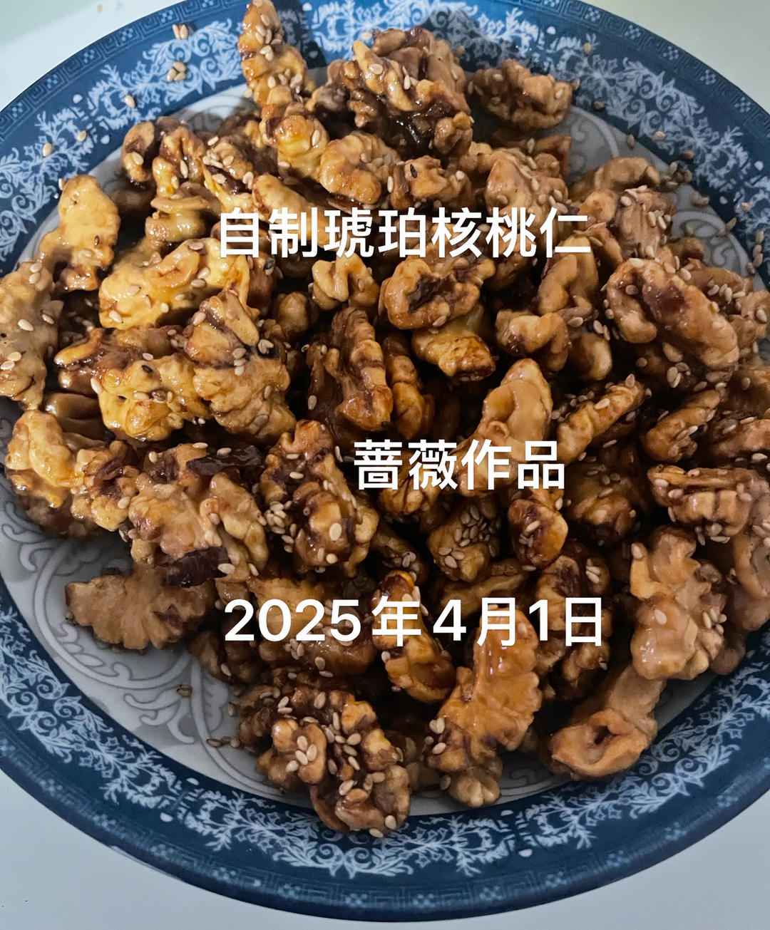 琥珀核桃仁