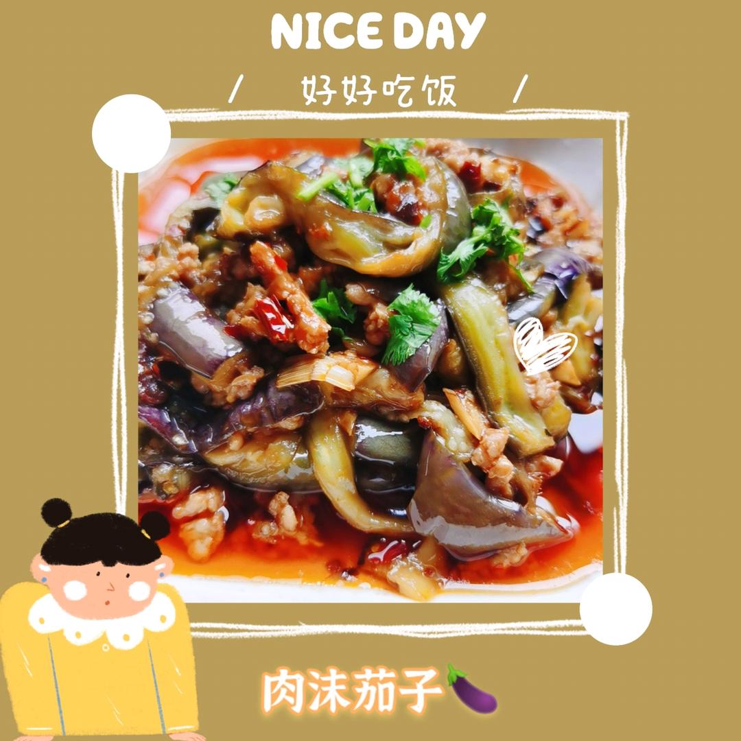 红烧肉沫茄子