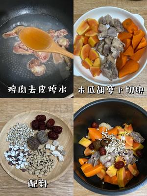木瓜鸡肉汤的做法 步骤1