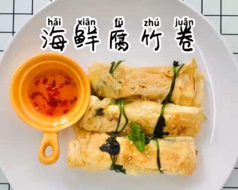 海鲜腐竹卷，减脂期也能吃的快手菜的做法
