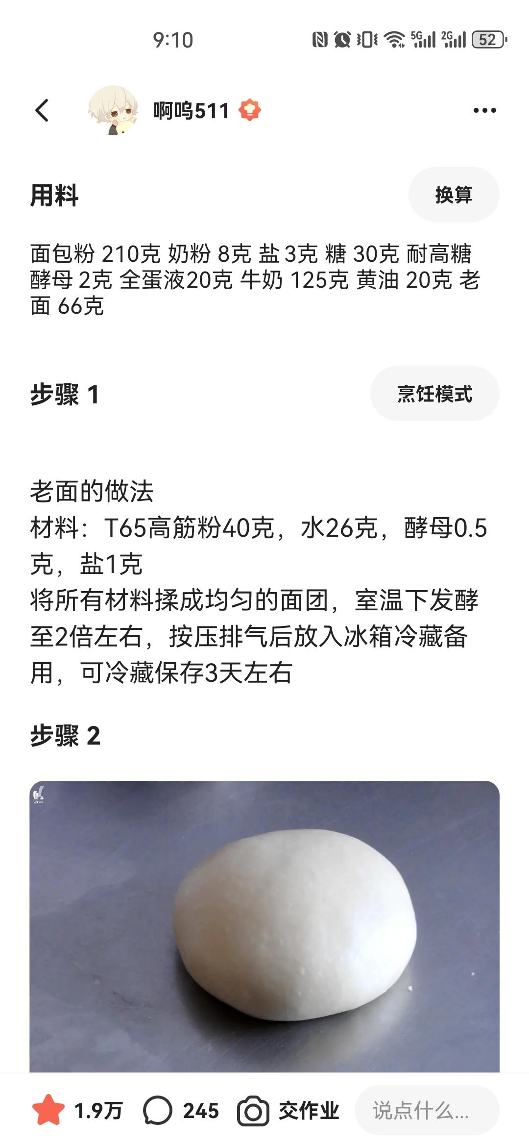 纯奶手撕吐司的做法 步骤1