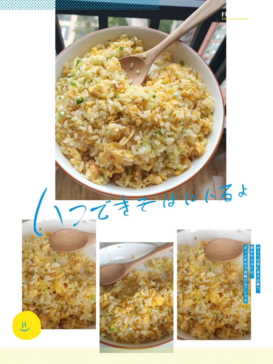金色传说蛋炒饭（经典版）的做法