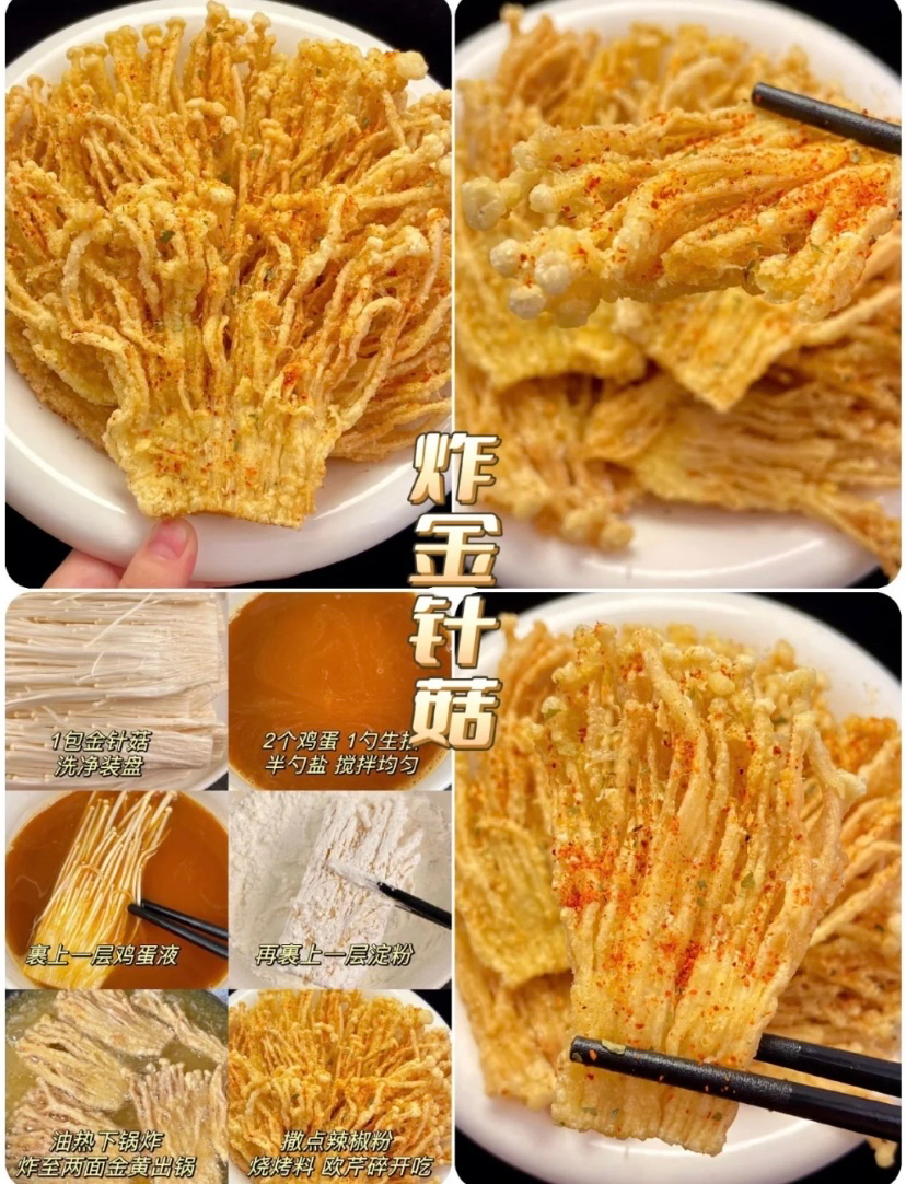 金针菇12种做法［蒜蓉/香煎/炒/炸/空气炸锅的做法 步骤3