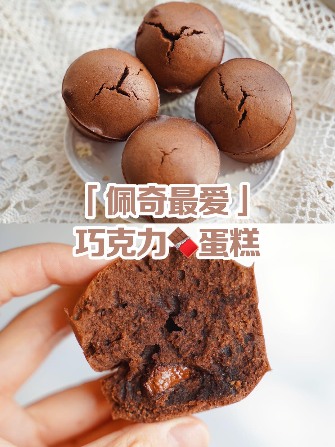 【佩奇最爱】巧克力蛋糕的做法