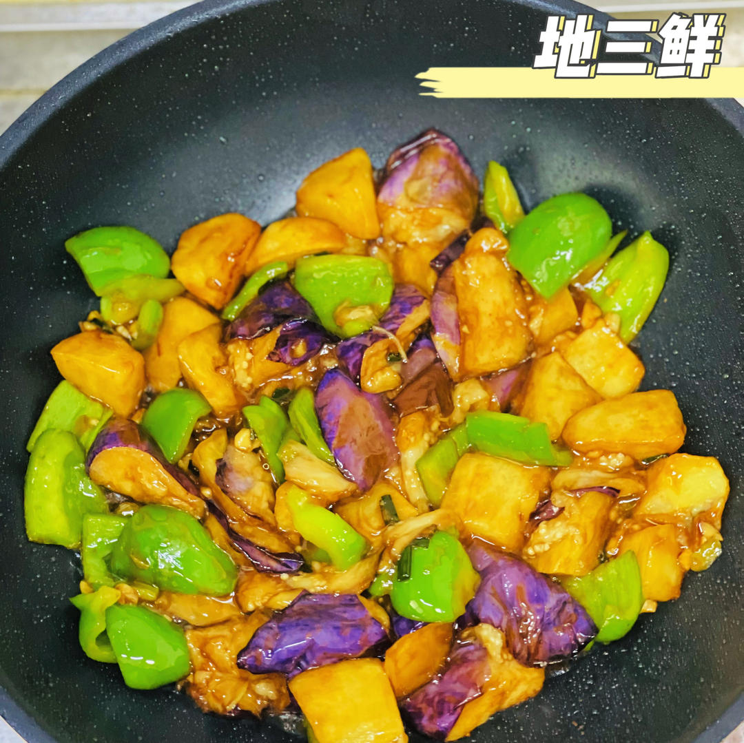 超级下饭的地三鲜
