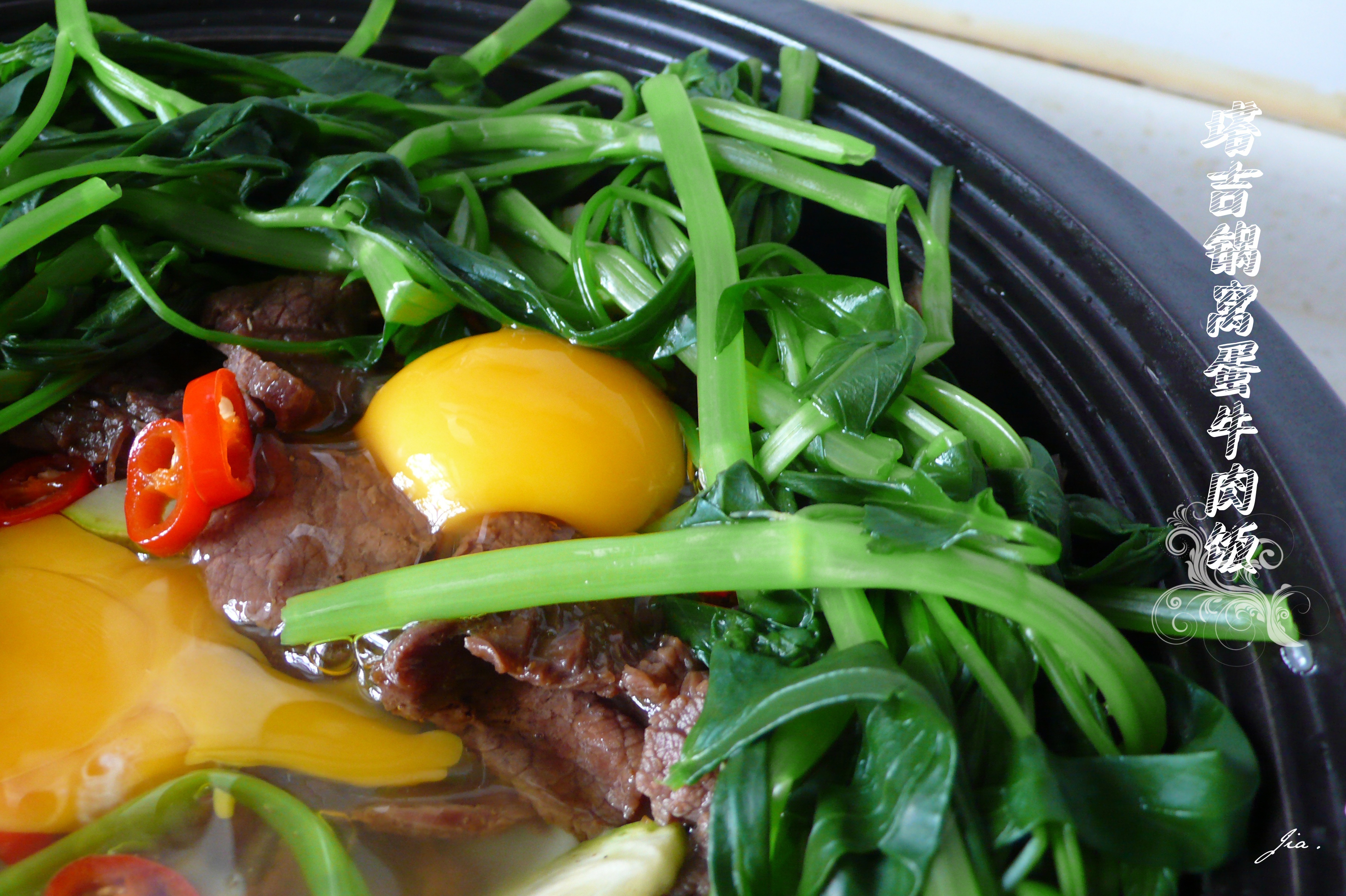 窝蛋牛肉饭（塔吉锅）