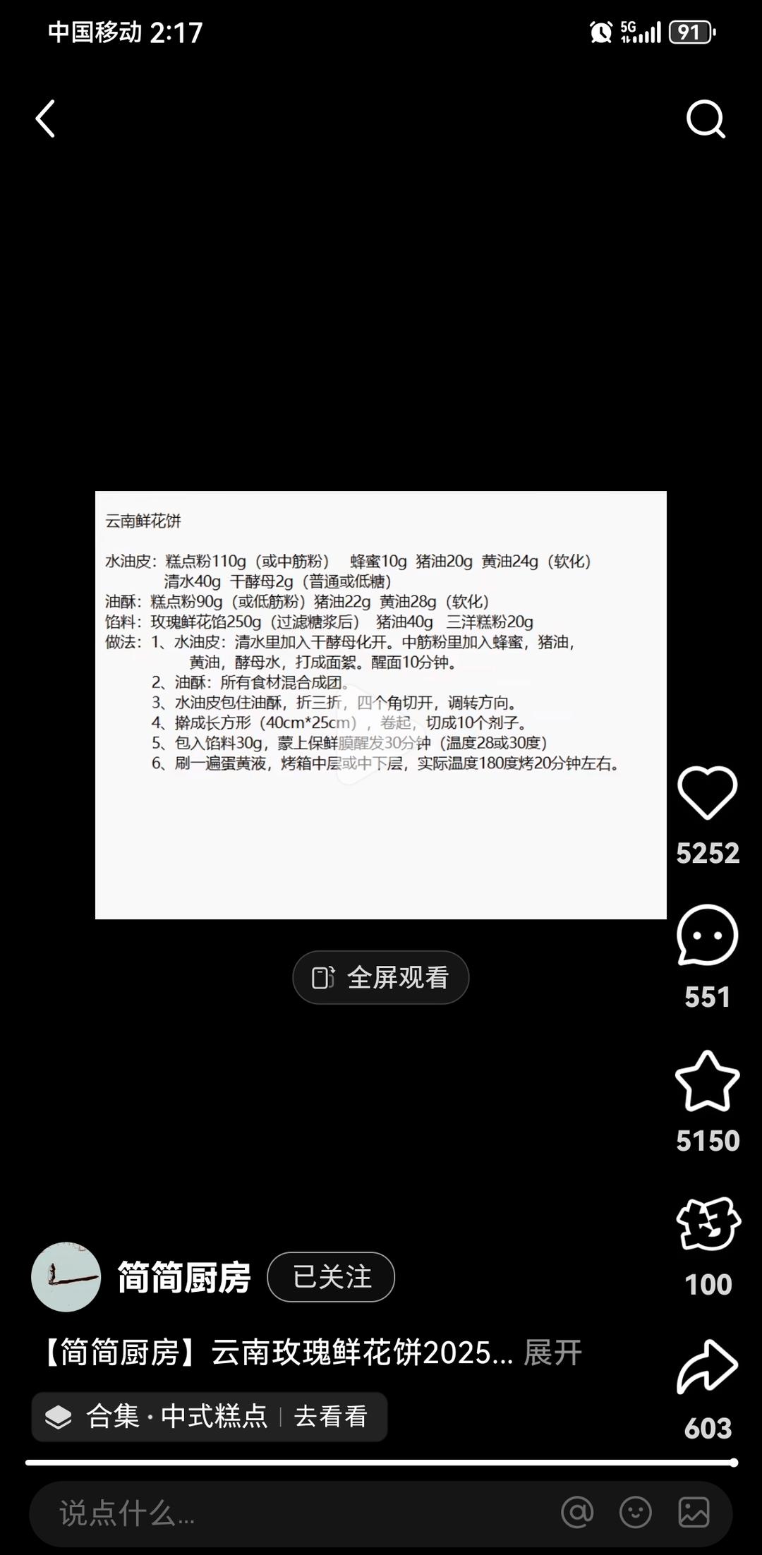 【简简厨房】玫瑰鲜花饼