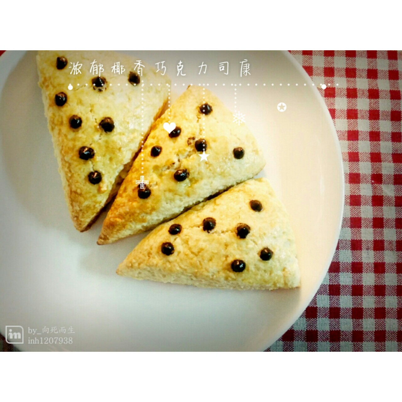 超浓郁椰香椰蓉巧克力司康