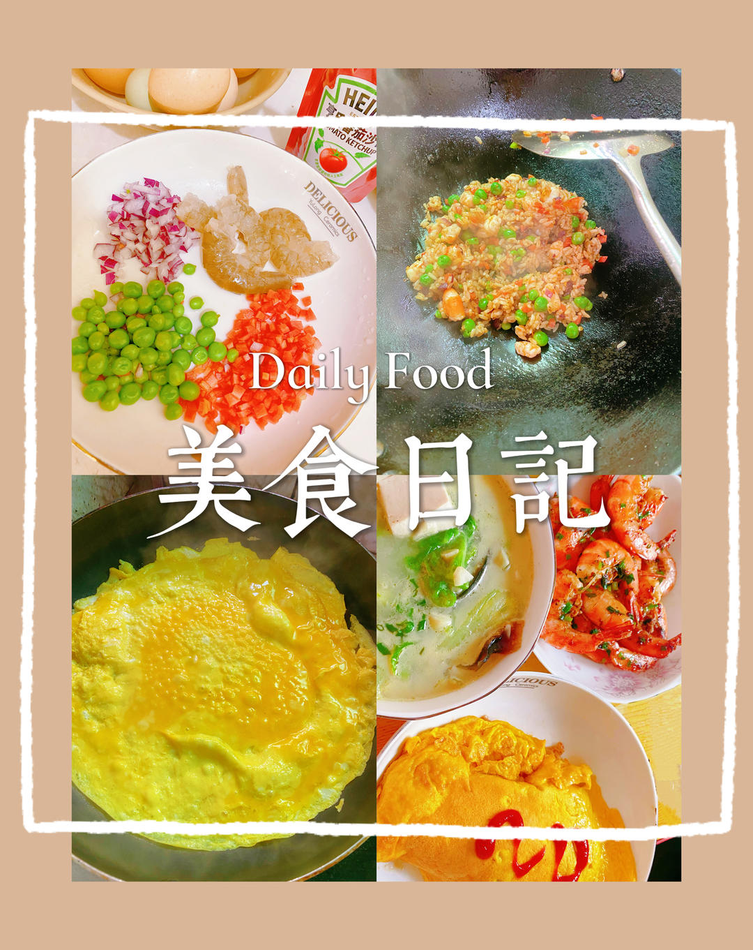 蛋包饭
