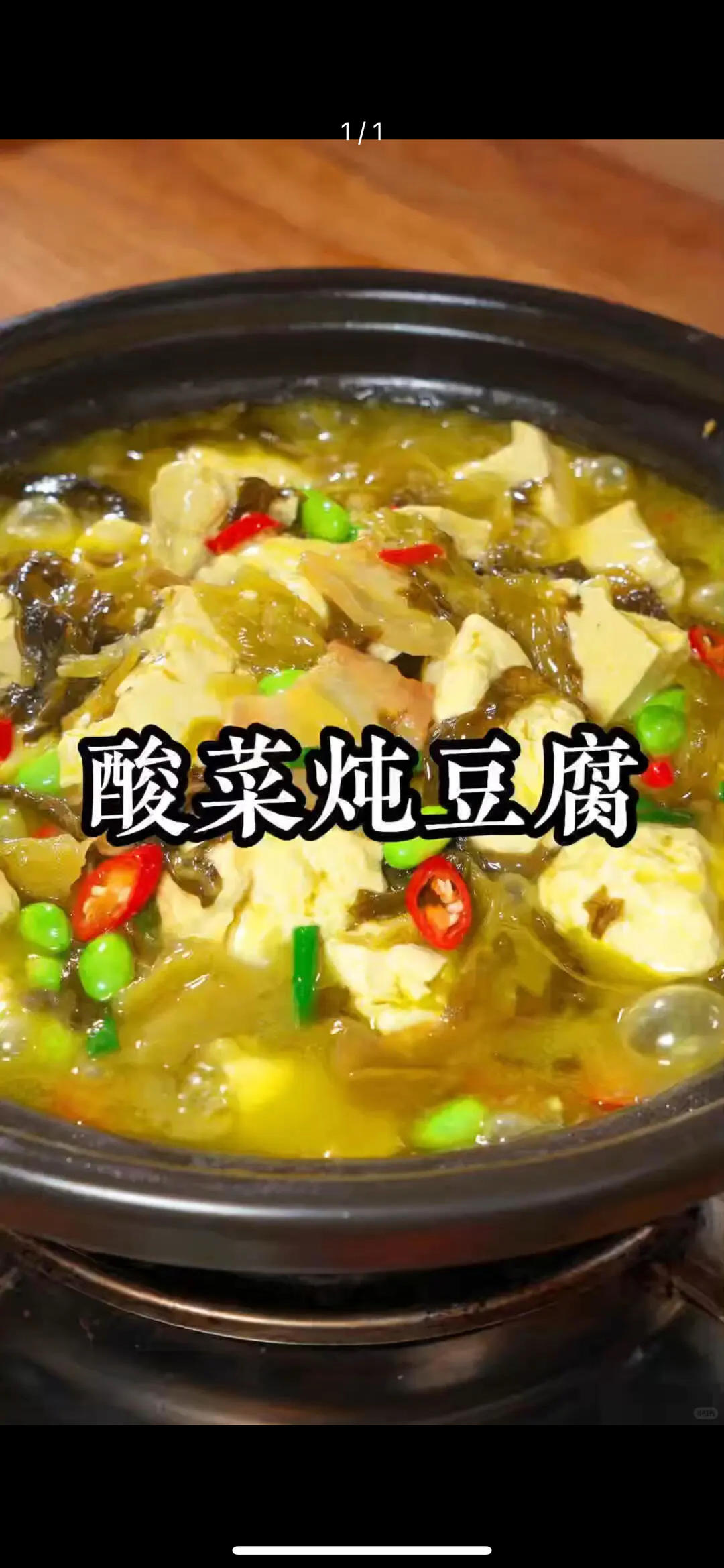 酸菜五花肉炖豆腐