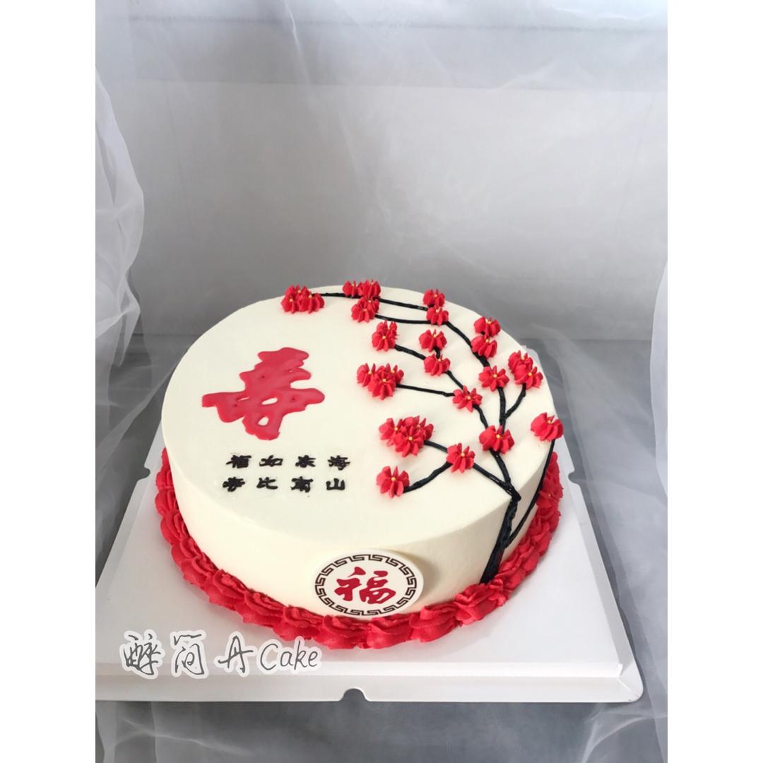喜庆的中国风贺寿蛋糕