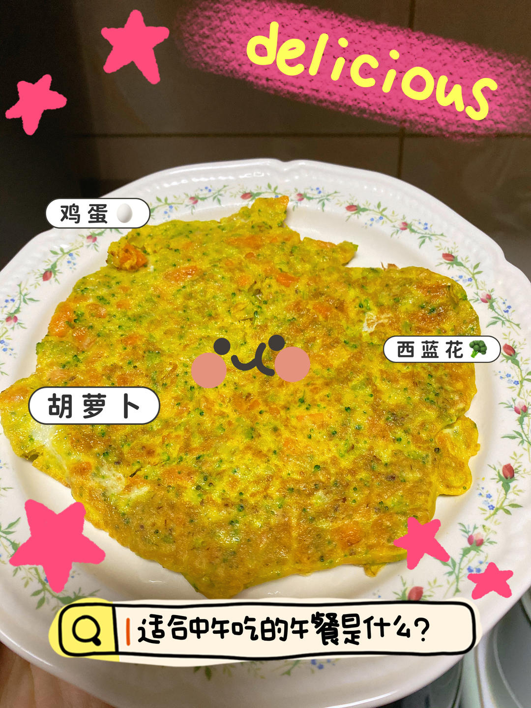 减脂餐40西蓝花胡萝卜粗粮饼