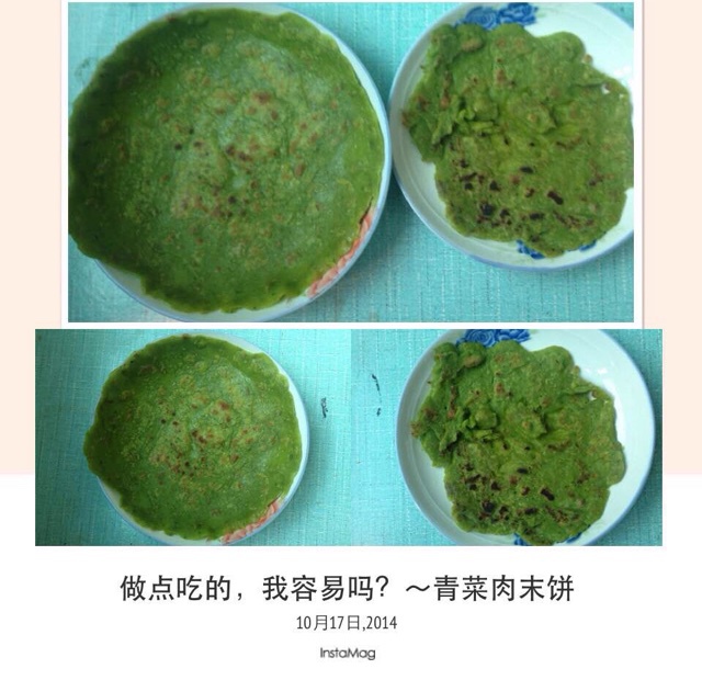 青菜煎饼
