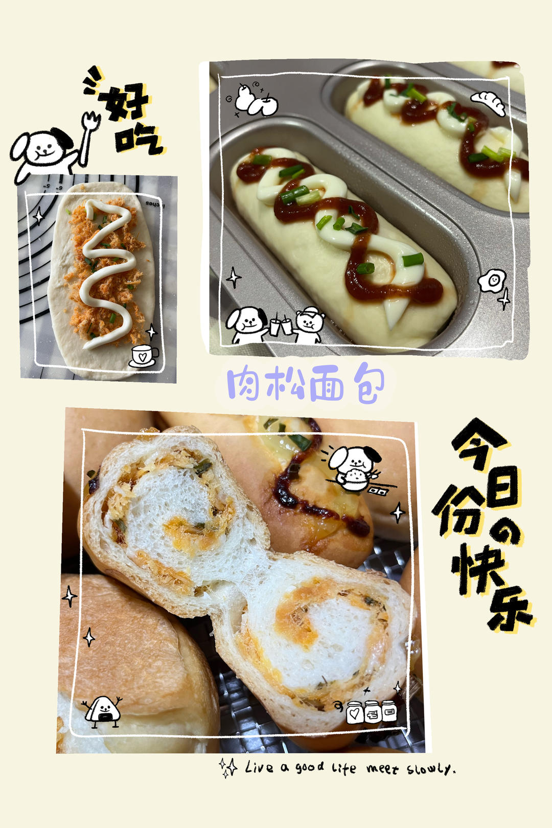 咸蛋黄肉松/香葱肉松软面包（两种口味）