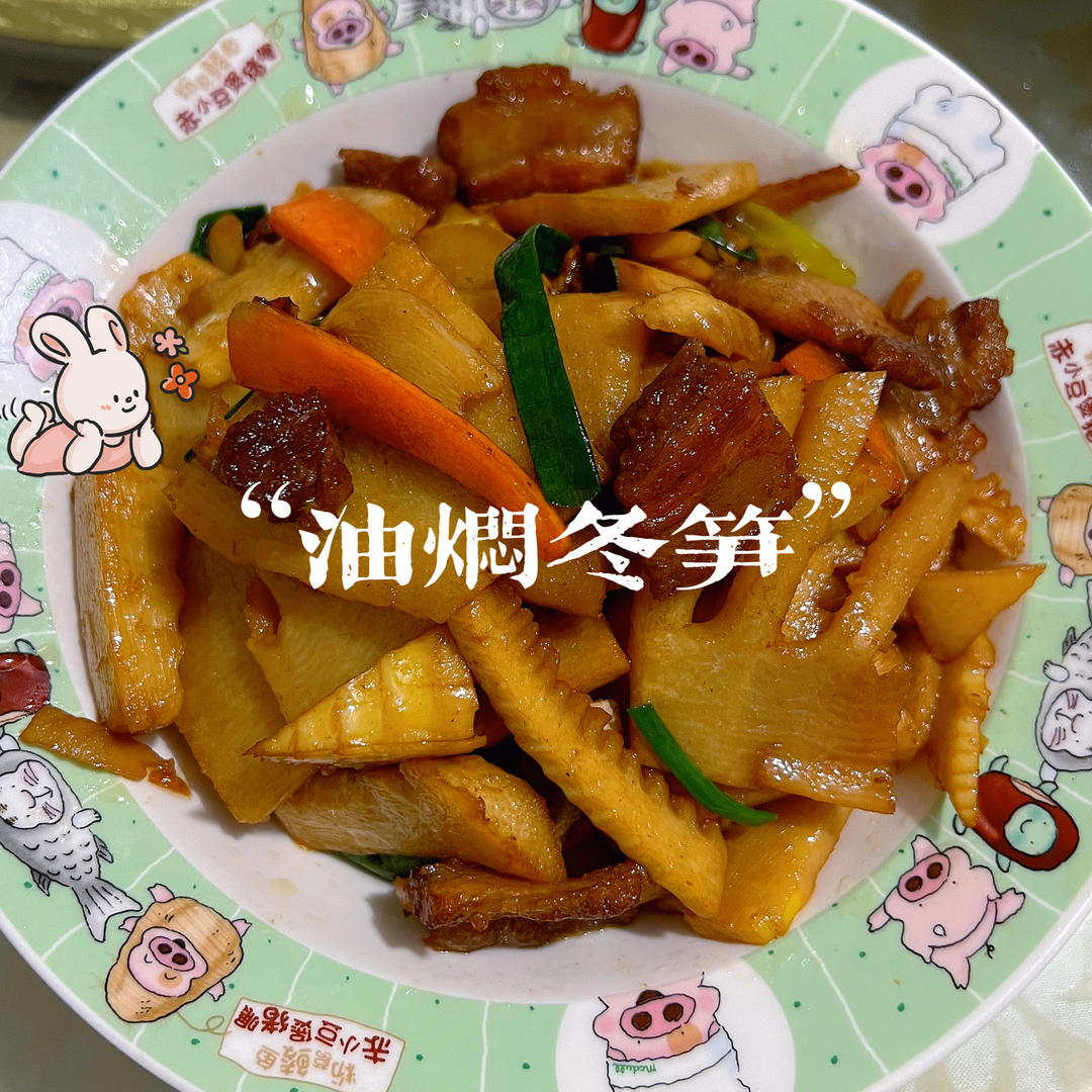油焖笋-附冬笋切法