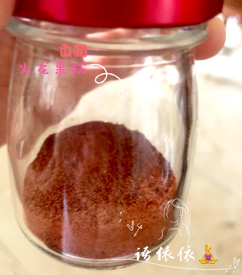 天然色素提取——火龙果粉