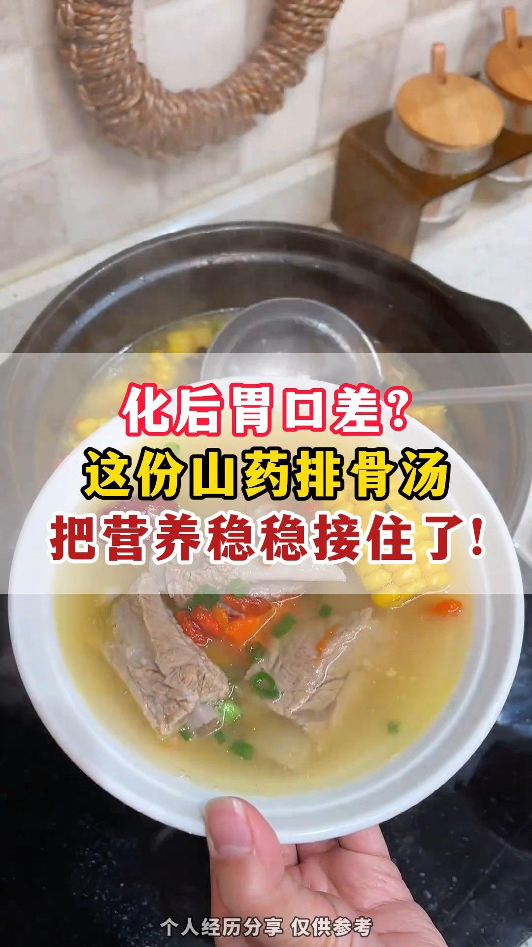 化后胃口差？这份山药排骨汤给你稳住营养底线