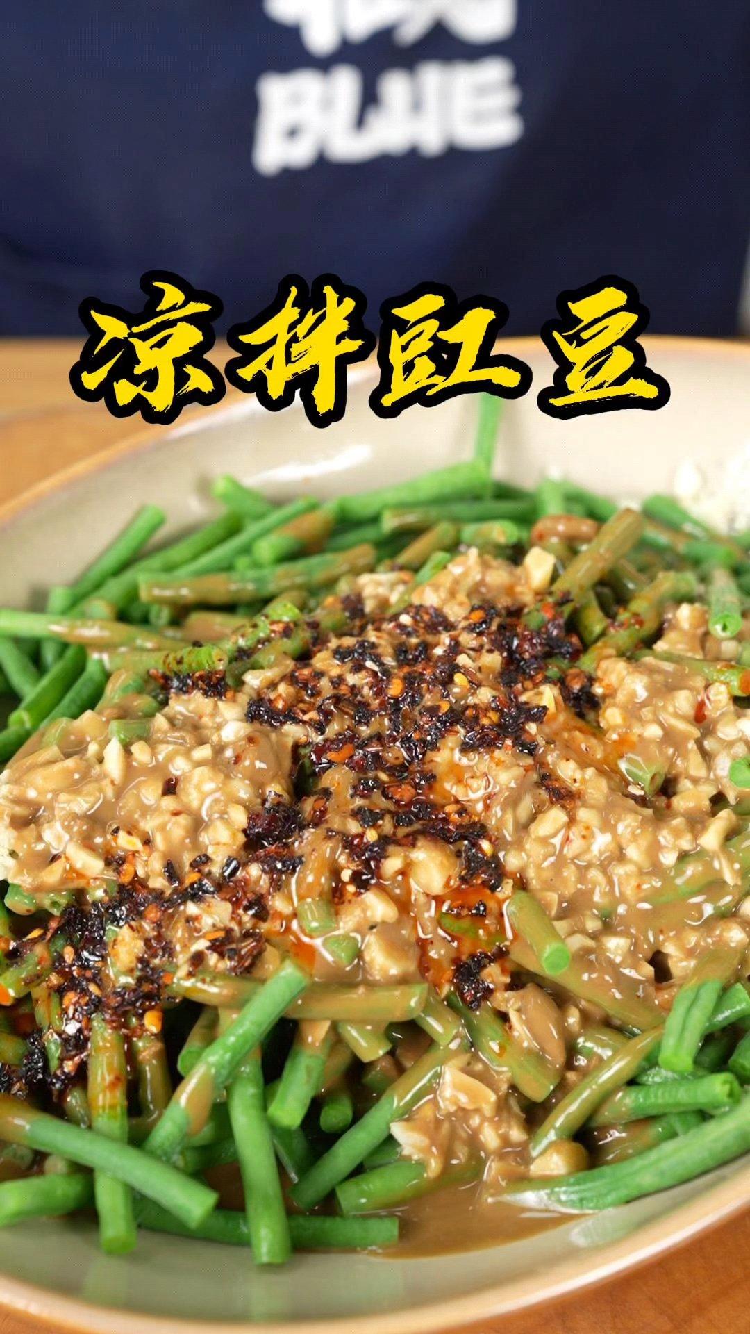 夏日经典小凉菜凉拌豇豆，制作简单，清脆爽口又下饭，5分钟就能轻松搞定，赶紧去试试吧。