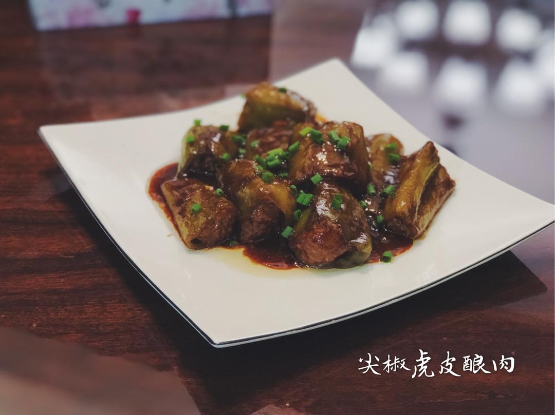 虎皮尖椒酿肉