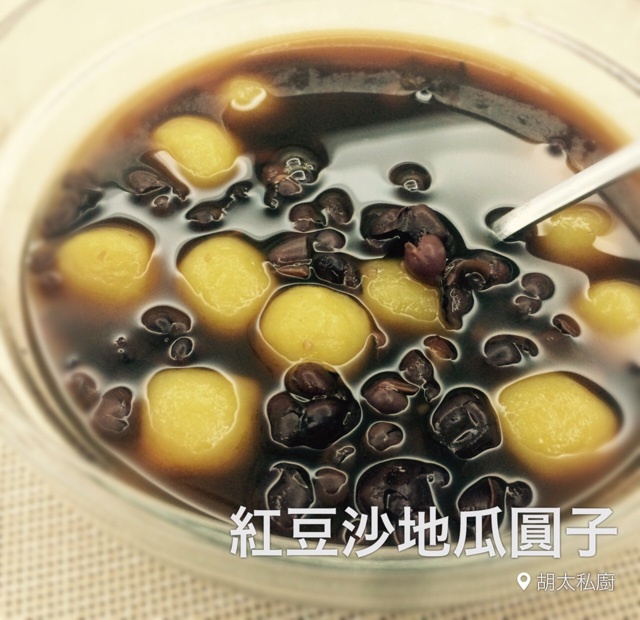 红豆地瓜圆子汤