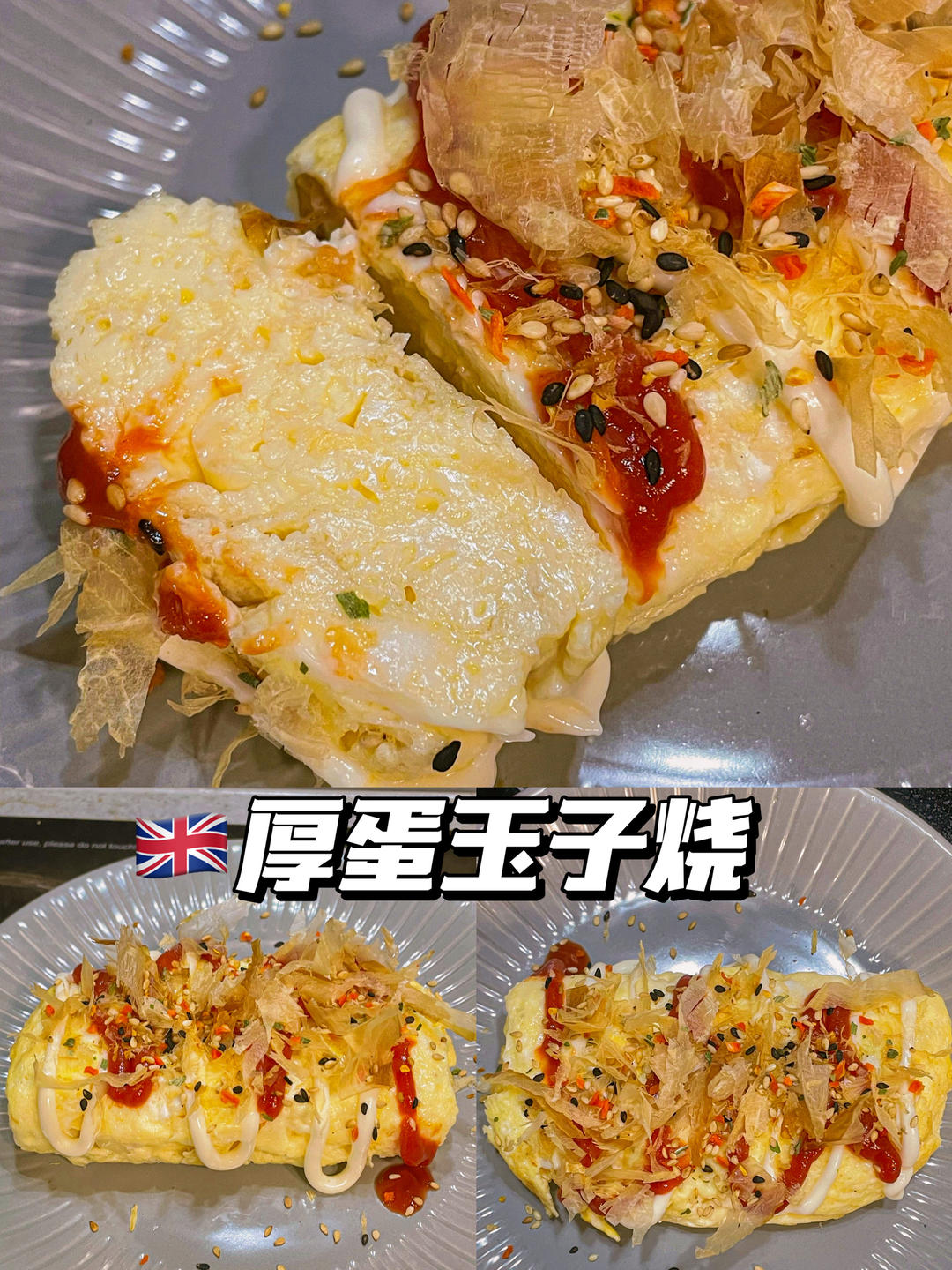 正确的玉子烧/厚蛋烧做法